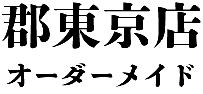 郡東京店 オーダーメイド ロゴ